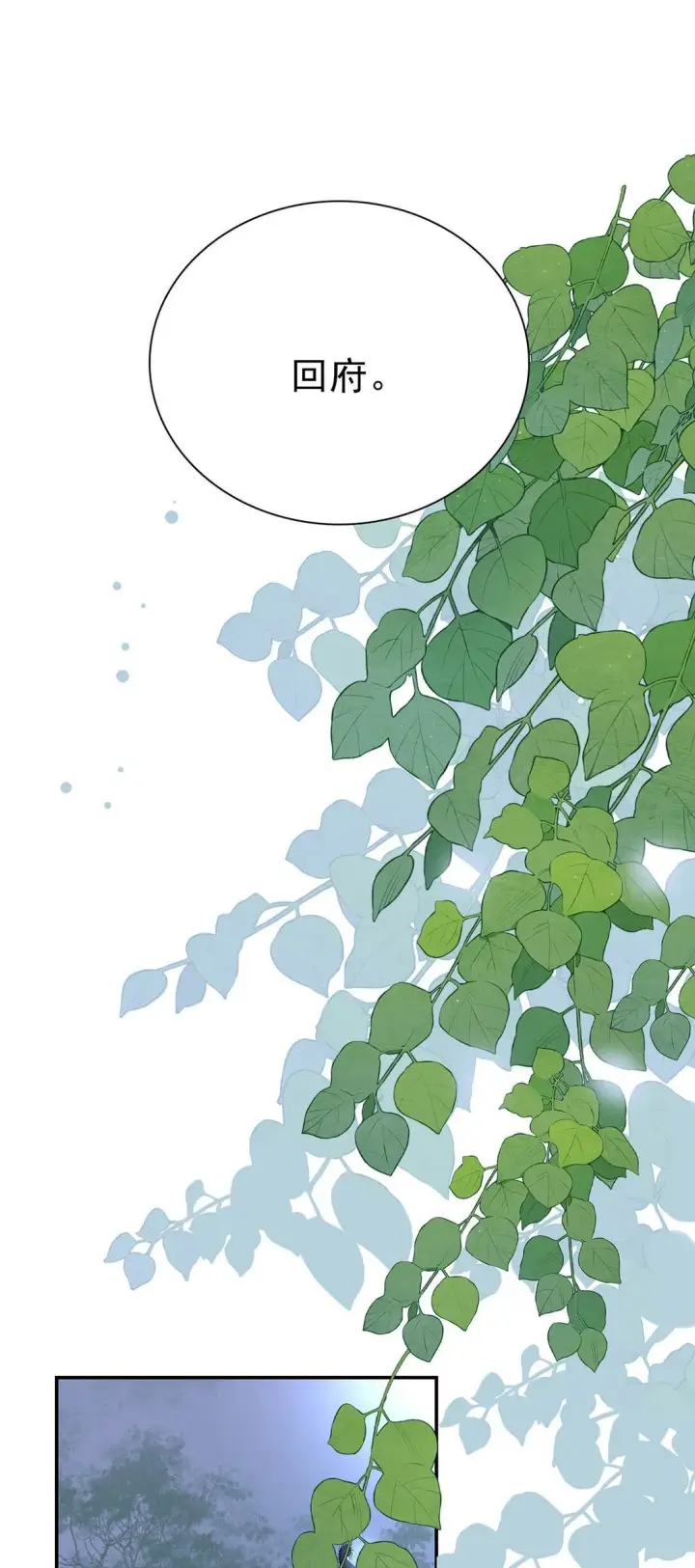 漫画《危！恶毒长公主开始恋爱脑》074 我相信你。第14张图