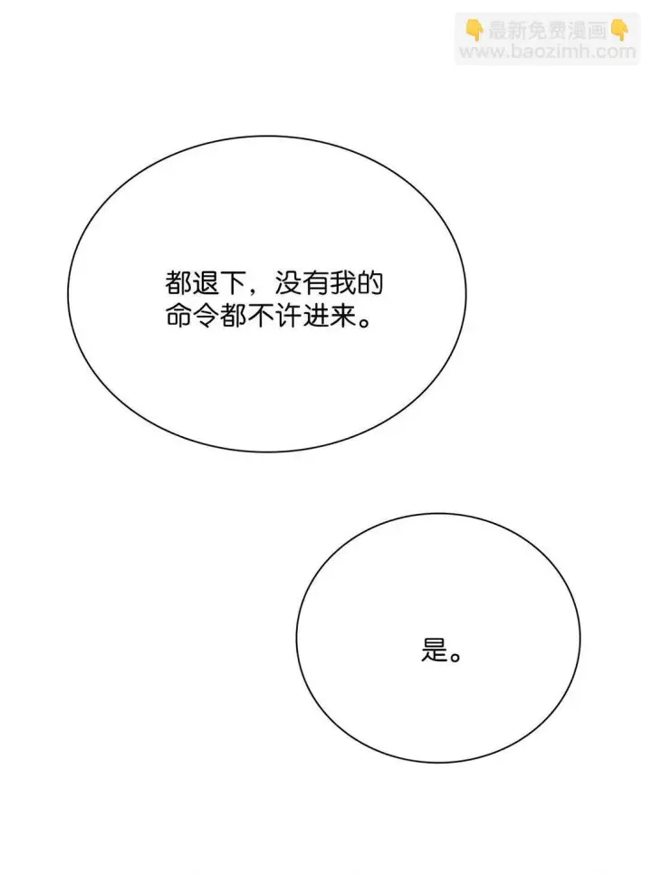 漫画《危！恶毒长公主开始恋爱脑》074 我相信你。第18张图