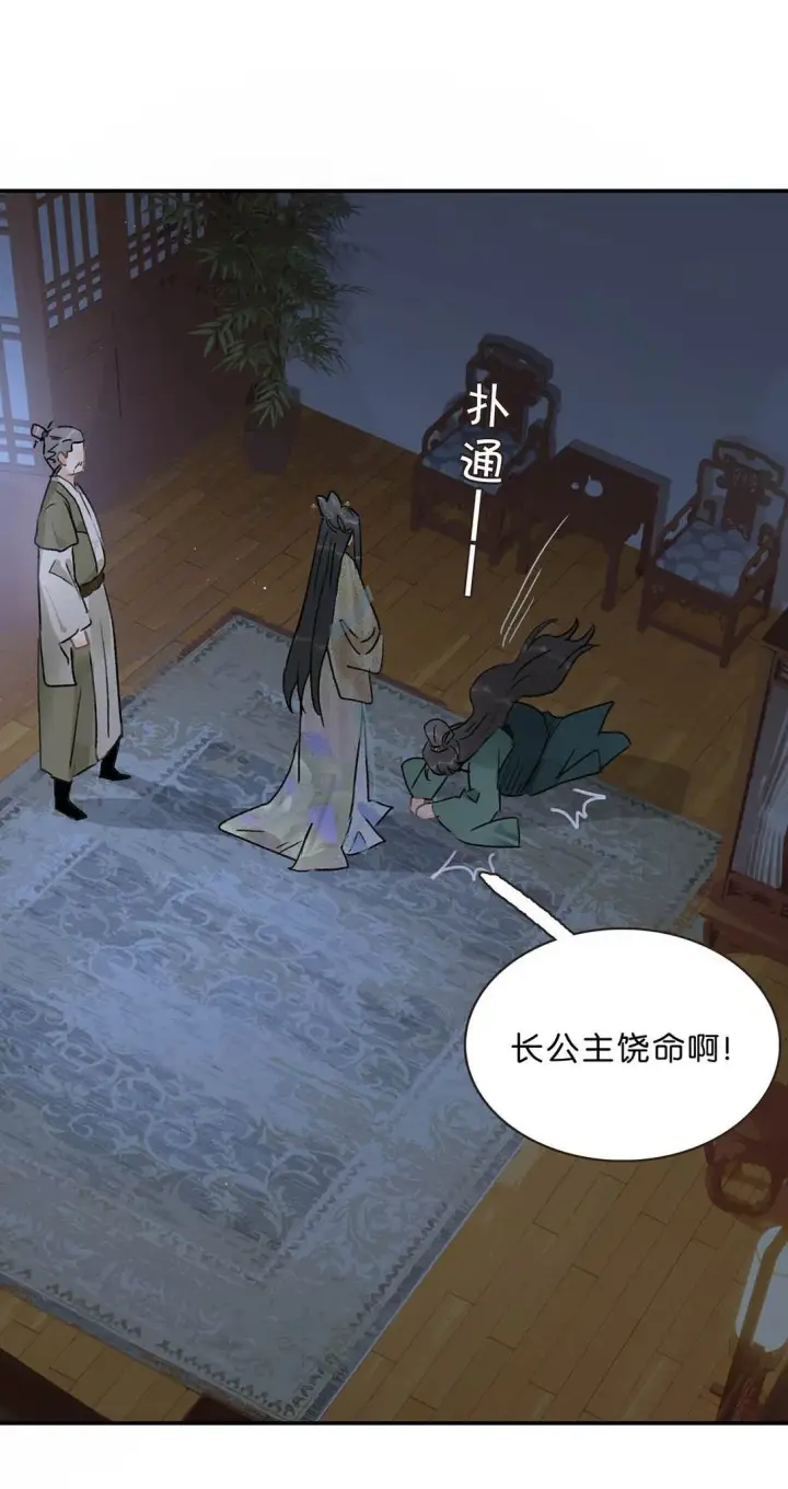 漫画《危！恶毒长公主开始恋爱脑》074 我相信你。第2张图
