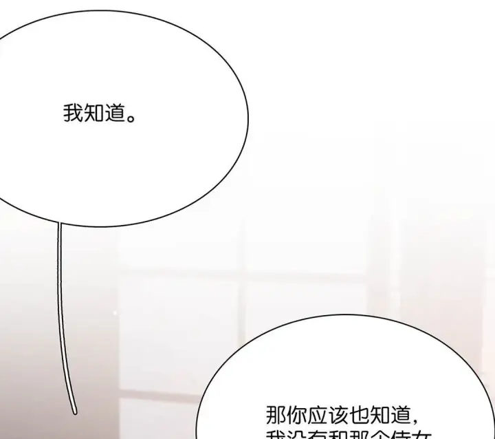 漫画《危！恶毒长公主开始恋爱脑》074 我相信你。第22张图