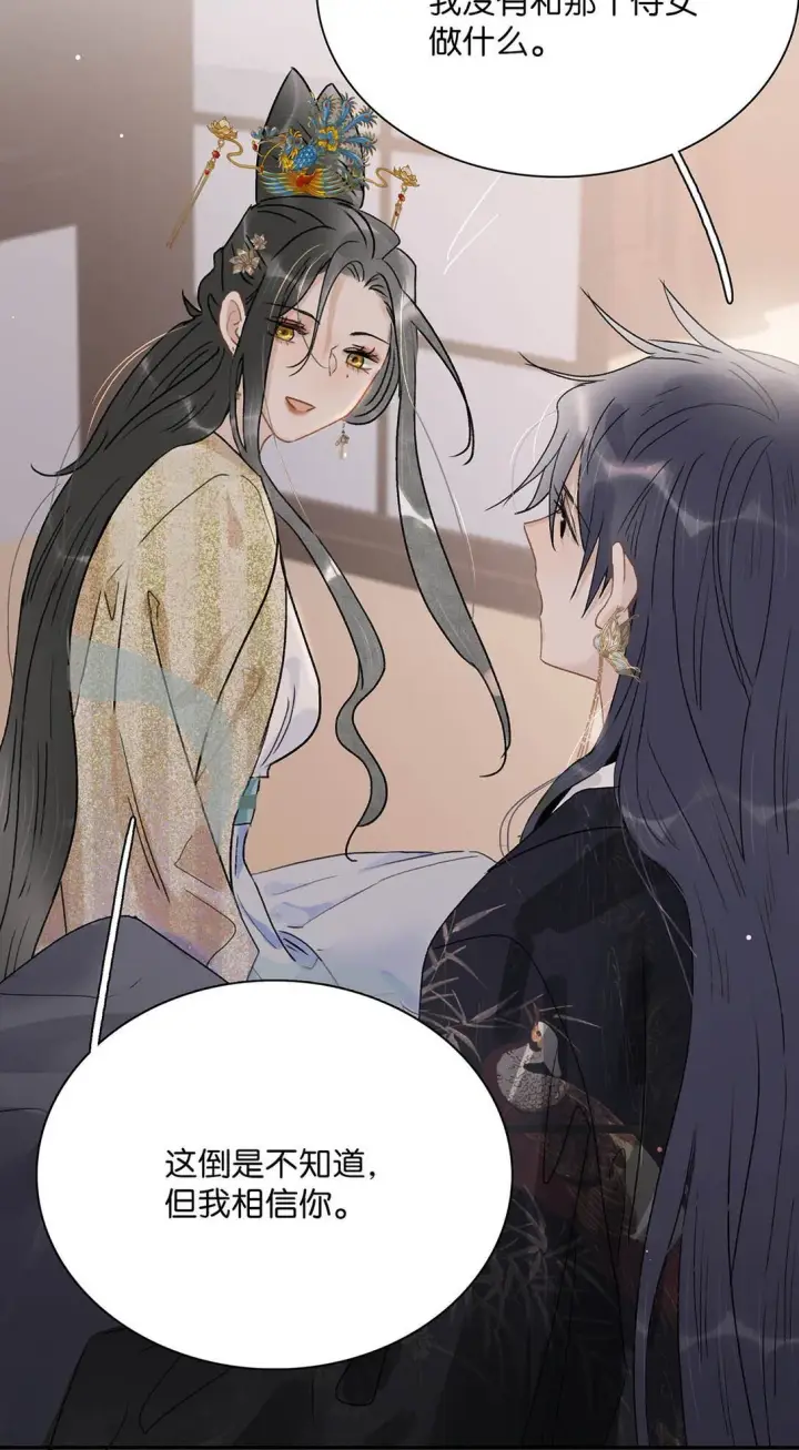 漫画《危！恶毒长公主开始恋爱脑》074 我相信你。第23张图