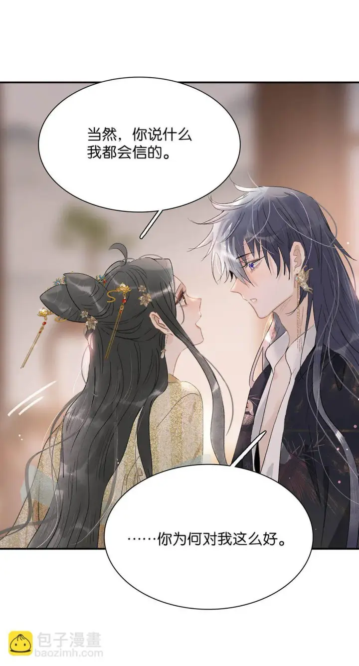 漫画《危！恶毒长公主开始恋爱脑》074 我相信你。第25张图