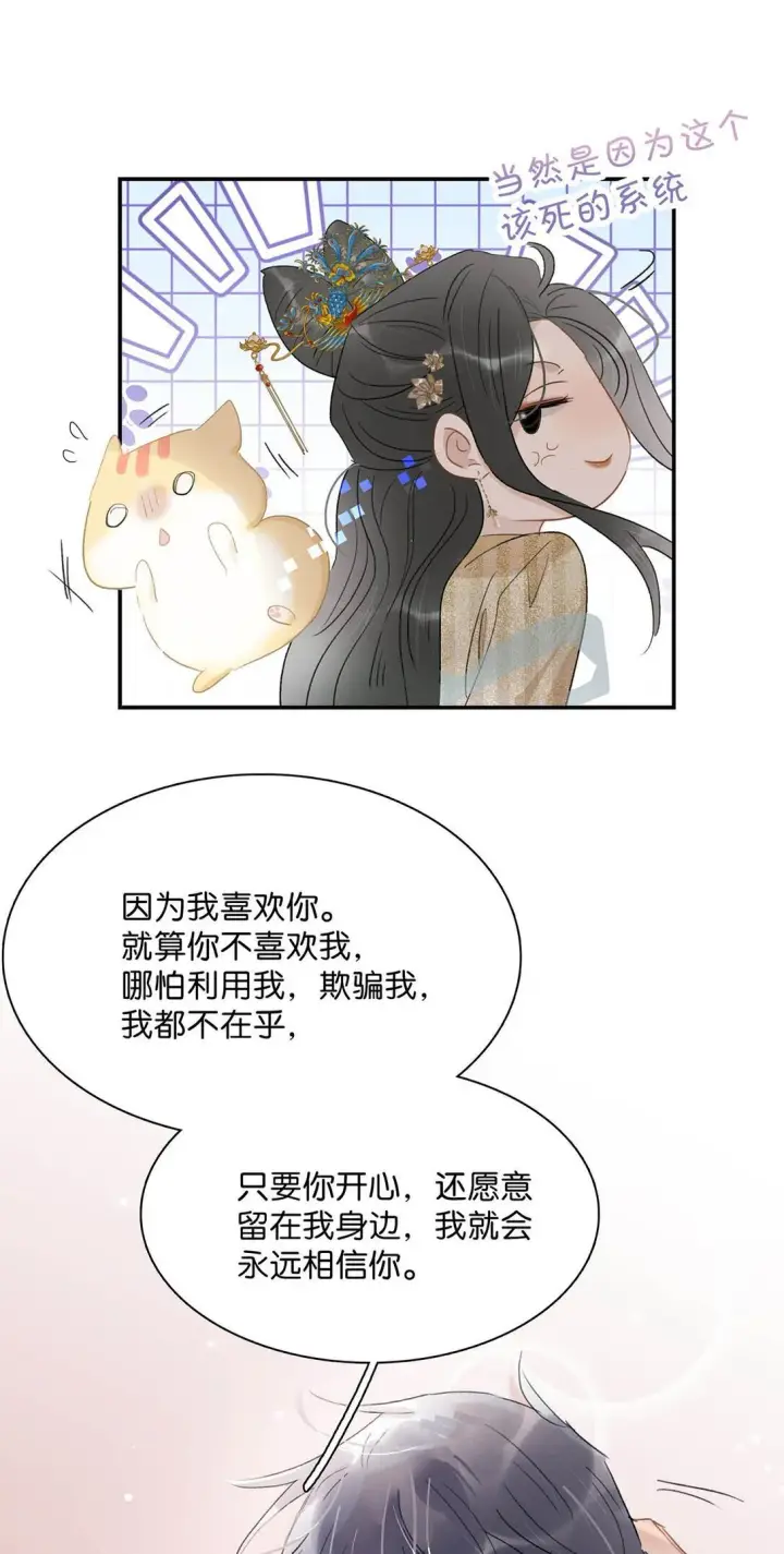 漫画《危！恶毒长公主开始恋爱脑》074 我相信你。第26张图