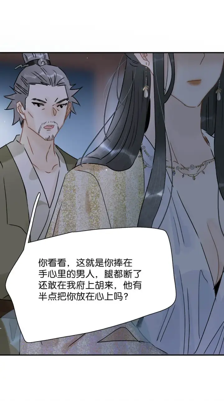 漫画《危！恶毒长公主开始恋爱脑》074 我相信你。第3张图