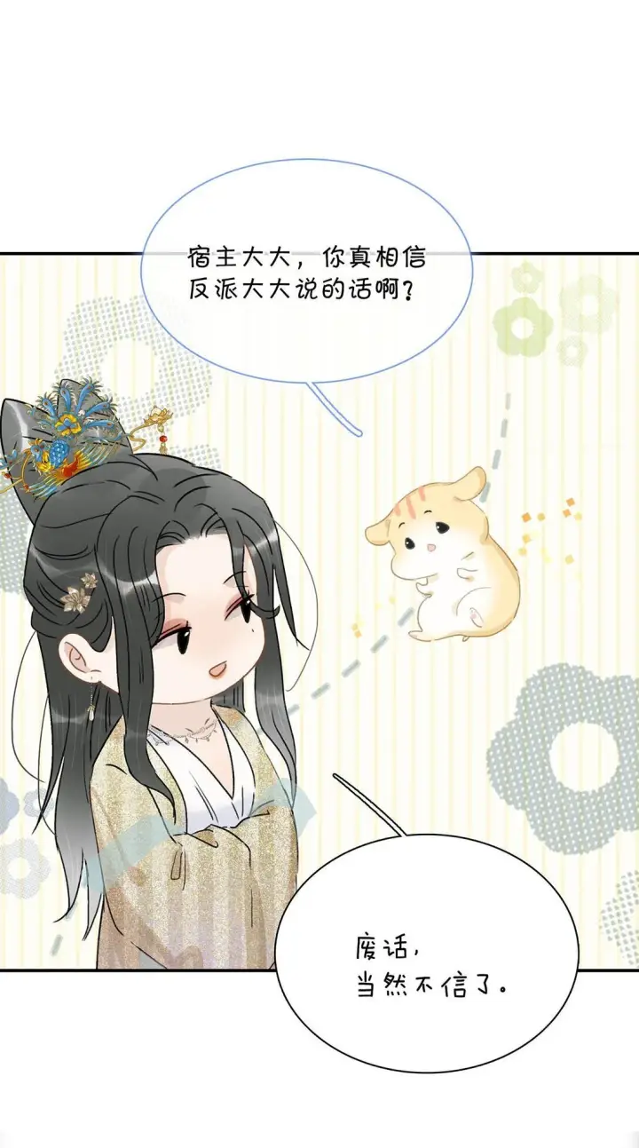 漫画《危！恶毒长公主开始恋爱脑》074 我相信你。第34张图
