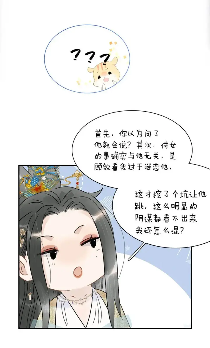 漫画《危！恶毒长公主开始恋爱脑》074 我相信你。第35张图