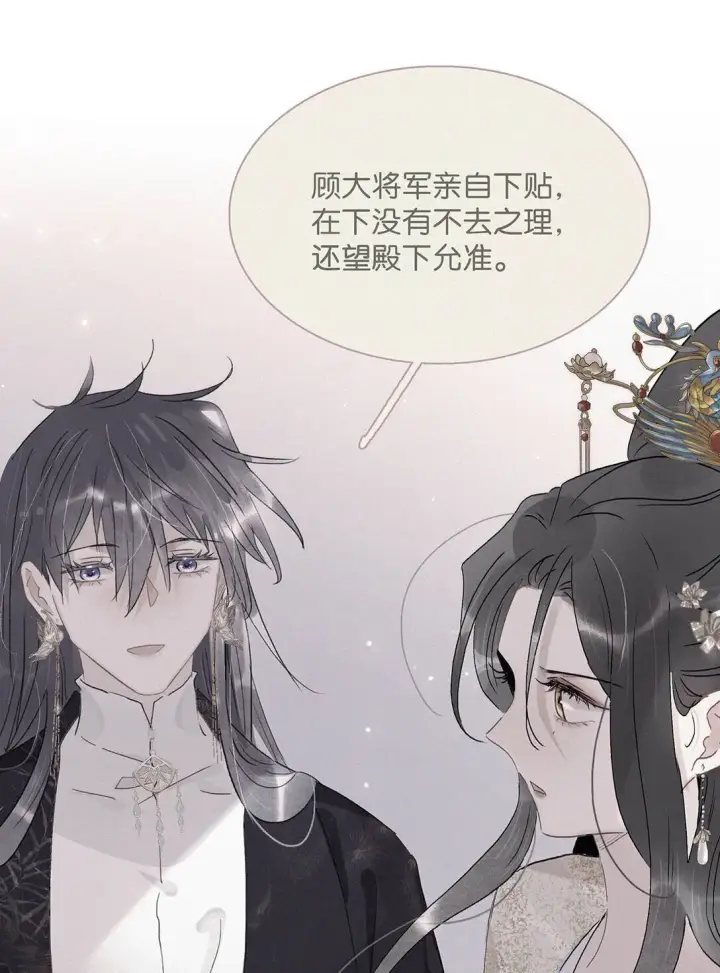 漫画《危！恶毒长公主开始恋爱脑》074 我相信你。第36张图