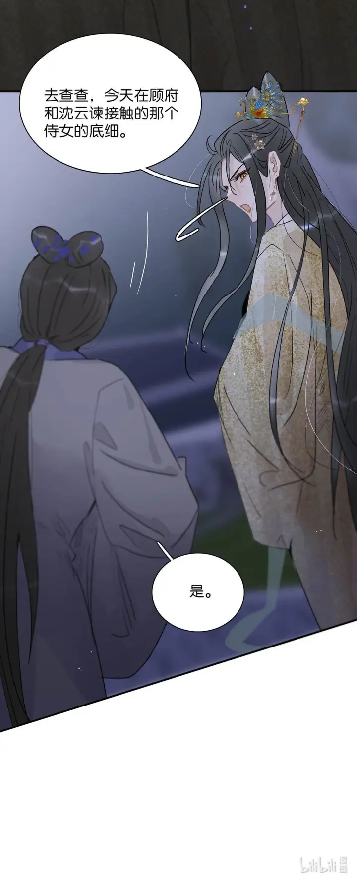漫画《危！恶毒长公主开始恋爱脑》074 我相信你。第39张图