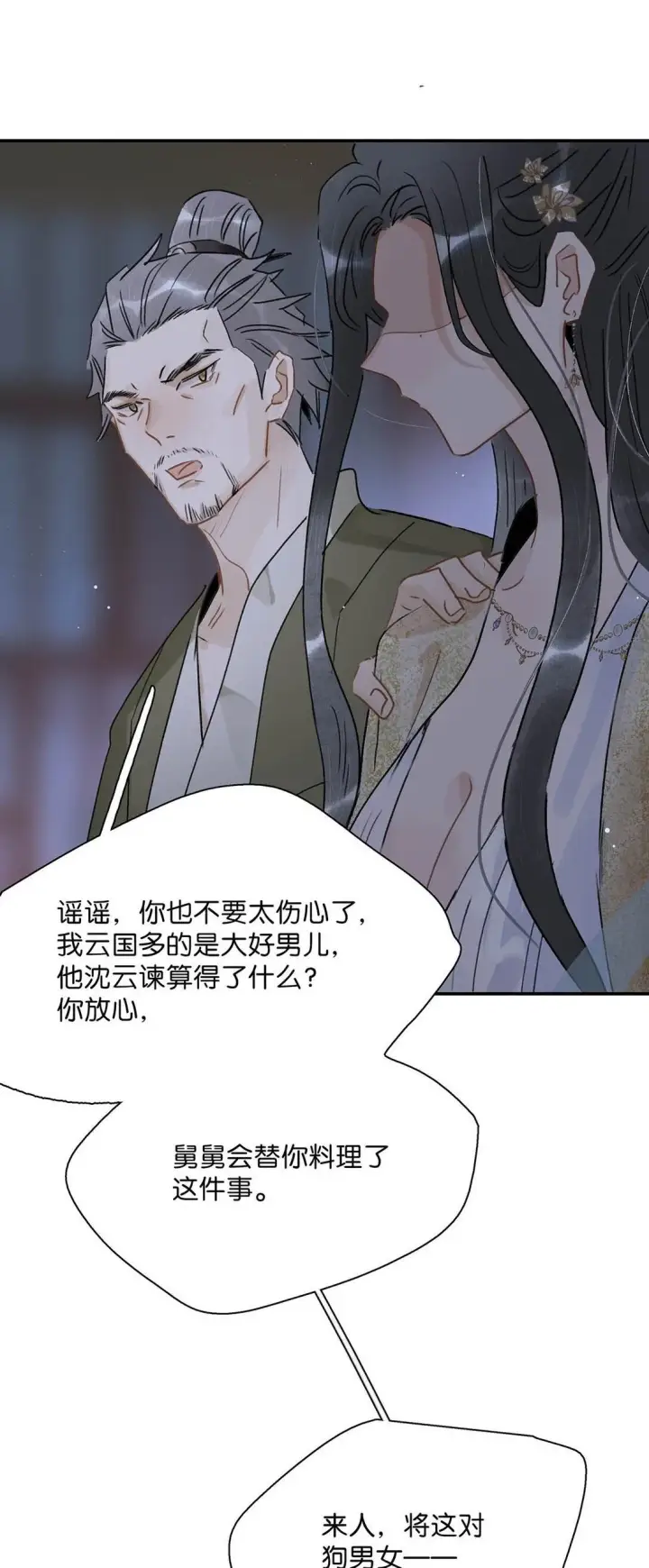 漫画《危！恶毒长公主开始恋爱脑》074 我相信你。第4张图