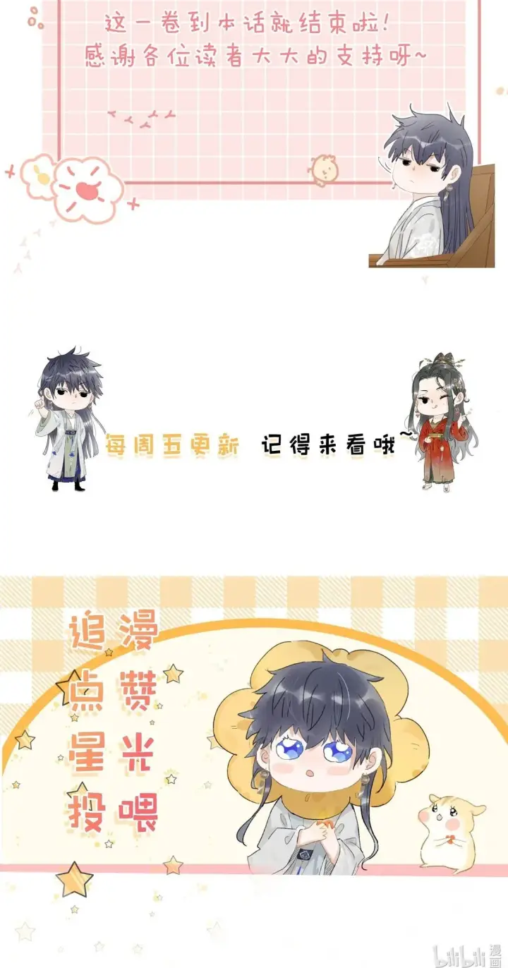 漫画《危！恶毒长公主开始恋爱脑》074 我相信你。第41张图