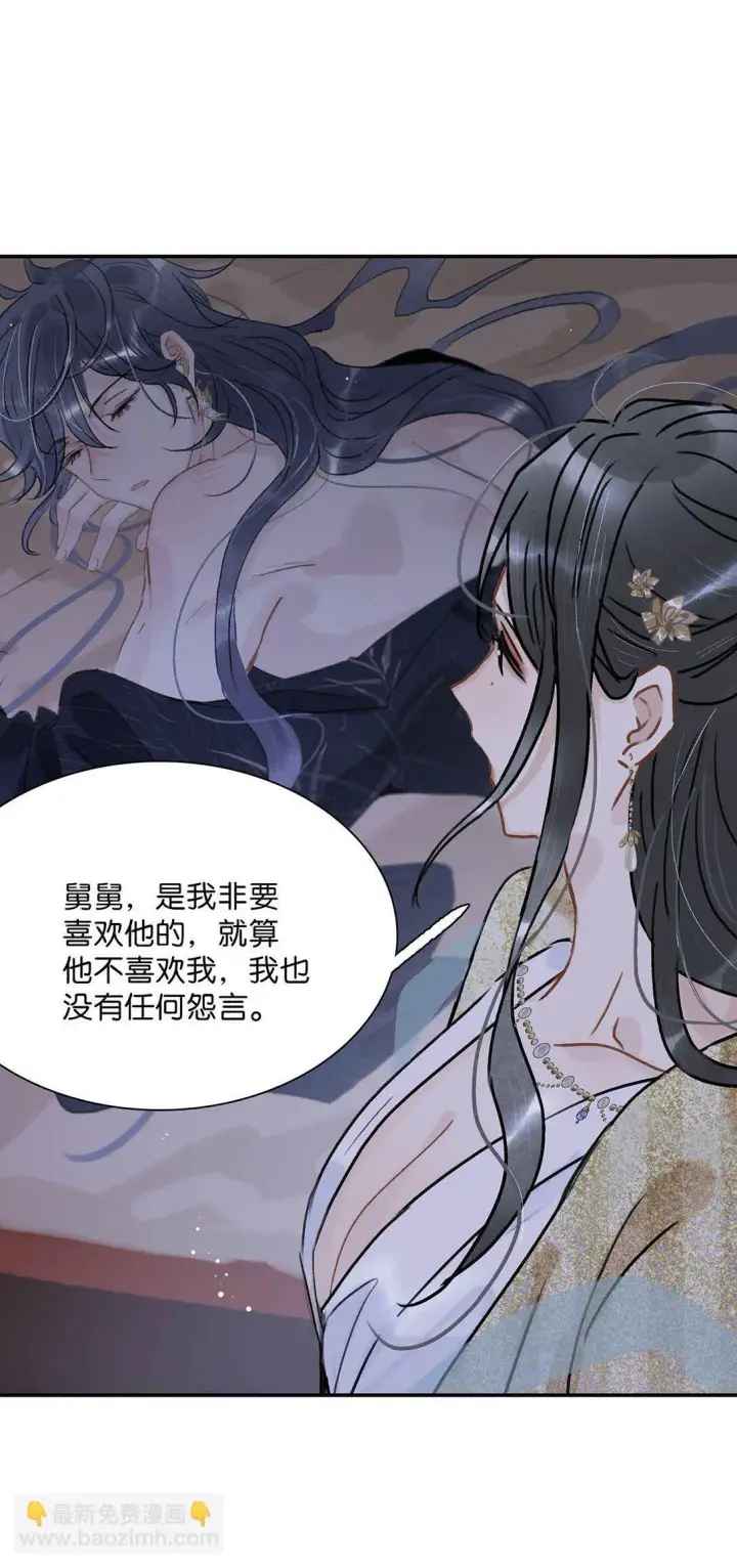 漫画《危！恶毒长公主开始恋爱脑》074 我相信你。第8张图