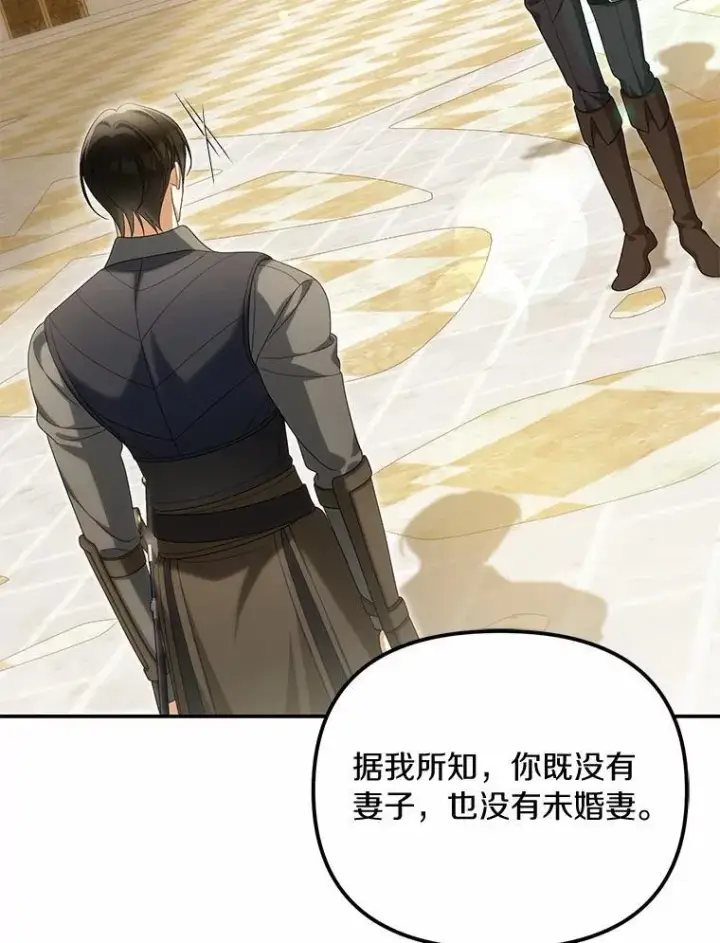 漫画《为何执着于假妻子？》47.对决开始第35张图