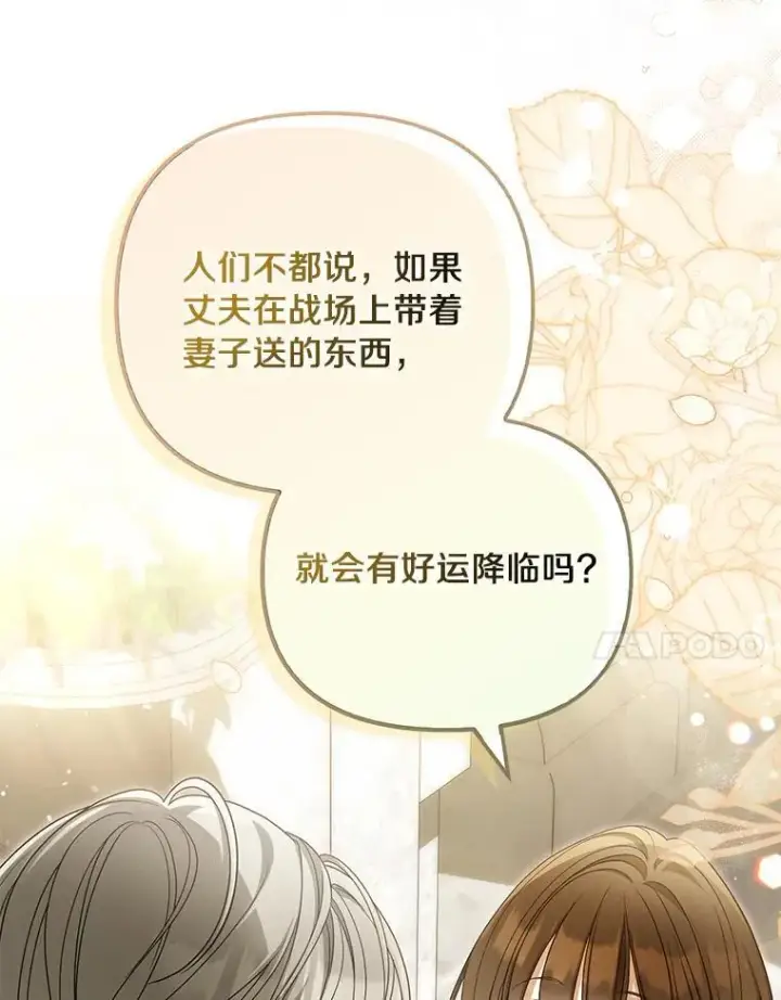漫画《为何执着于假妻子？》47.对决开始第7张图