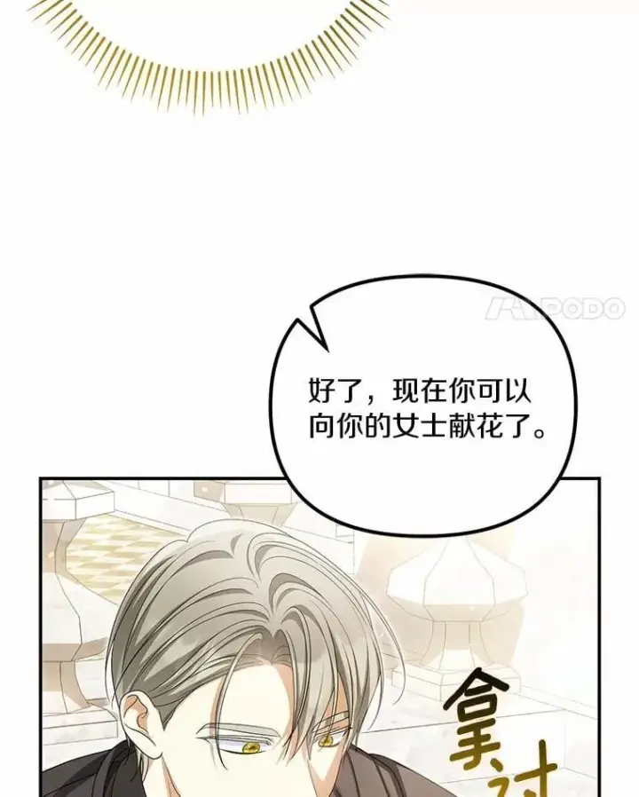 漫画《为何执着于假妻子？》48.感谢之吻第54张图