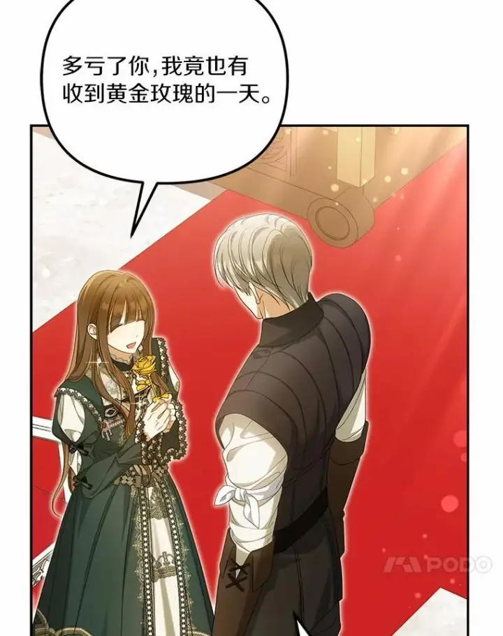 漫画《为何执着于假妻子？》48.感谢之吻第70张图