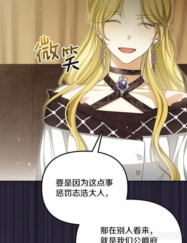 漫画《为何执着于假妻子？》48.感谢之吻第98张图