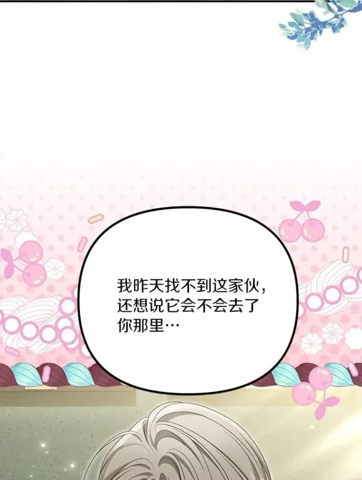 漫画《为何执着于假妻子？》52.并非亲生第125张图