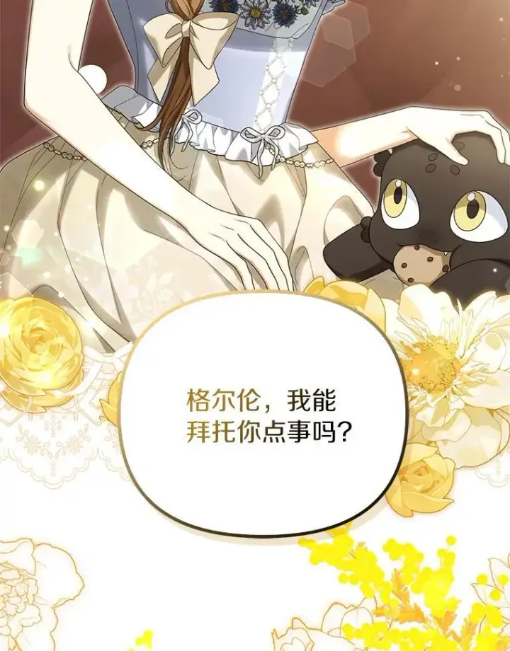 漫画《为何执着于假妻子？》53.拉拢第14张图