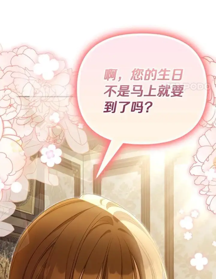 漫画《为何执着于假妻子？》53.拉拢第27张图