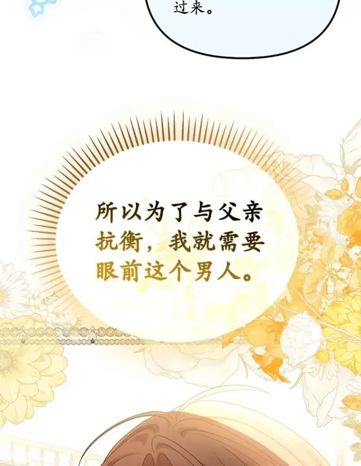 漫画《为何执着于假妻子？》53.拉拢第91张图