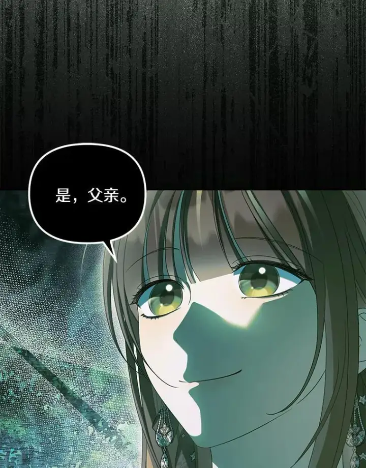 漫画《为何执着于假妻子？》54.制造假象第118张图