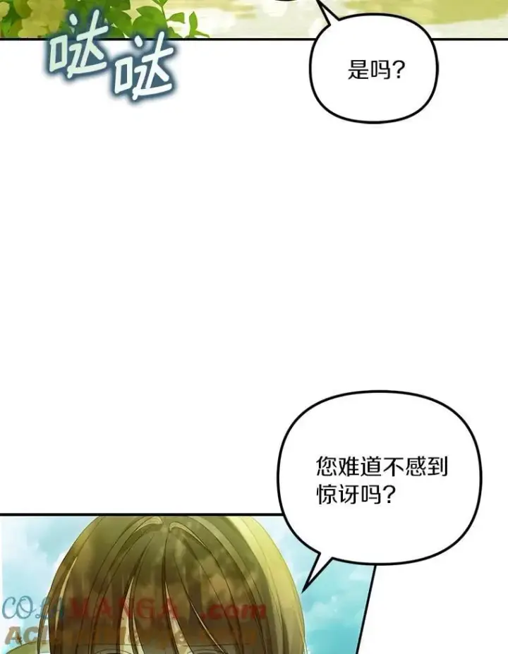 漫画《为何执着于假妻子？》54.制造假象第97张图