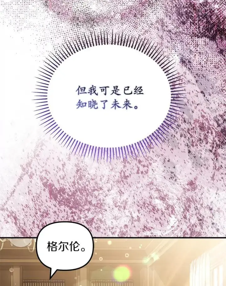 漫画《为何执着于假妻子？》55.竟是他第102张图