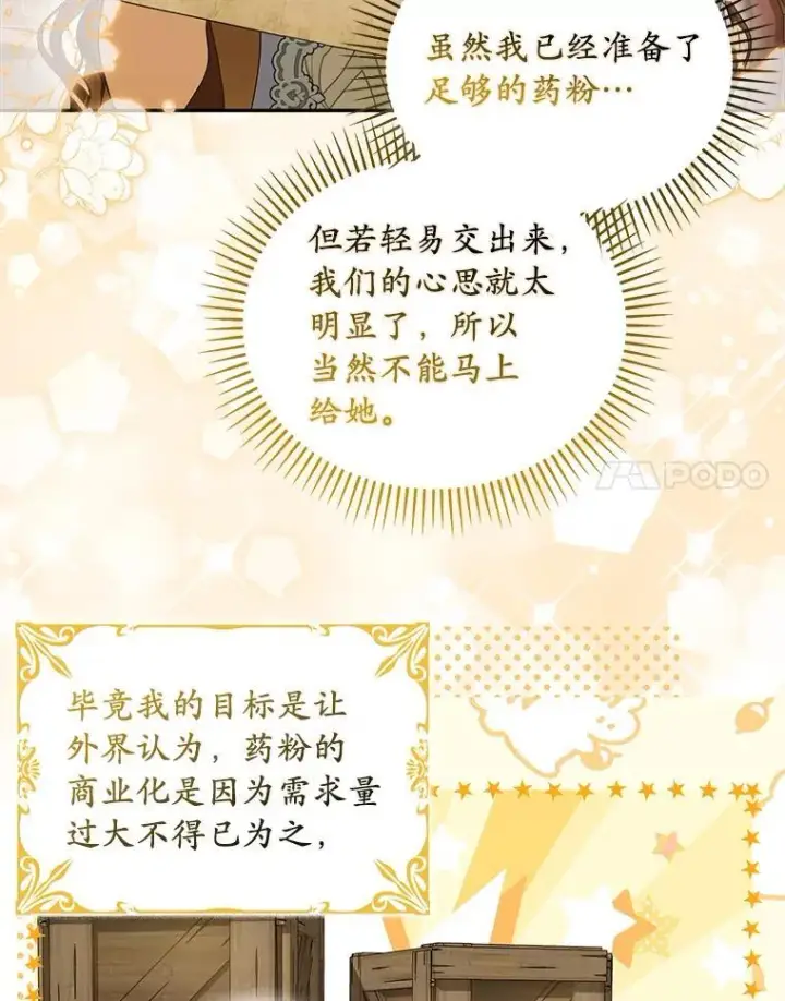 漫画《为何执着于假妻子？》55.竟是他第40张图