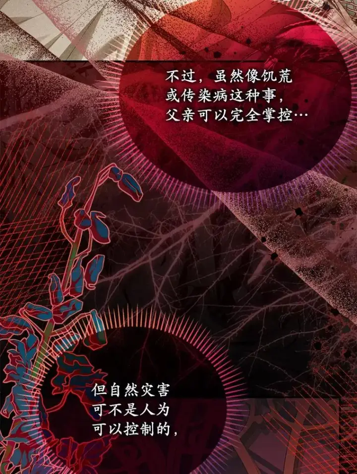 漫画《为何执着于假妻子？》55.竟是他第59张图