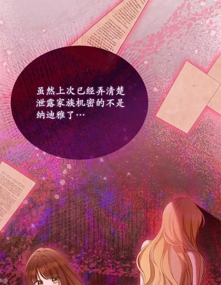 漫画《为何执着于假妻子？》55.竟是他第8张图