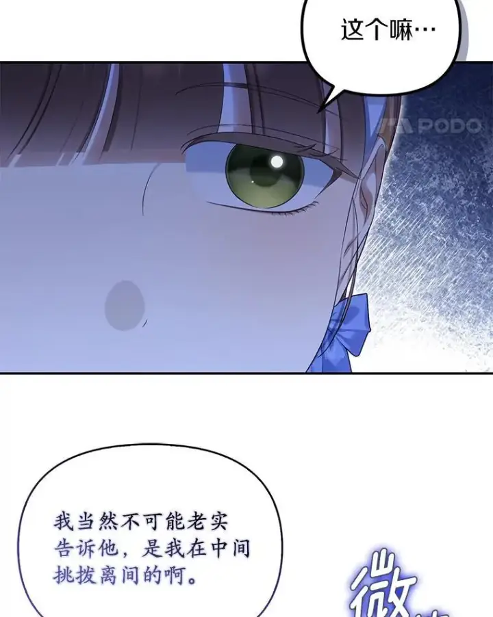 漫画《为何执着于假妻子？》56.不出所料第11张图