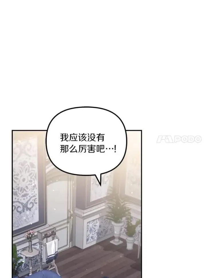 漫画《为何执着于假妻子？》56.不出所料第14张图