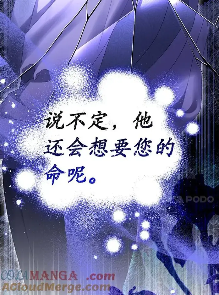 漫画《为何执着于假妻子？》56.不出所料第17张图