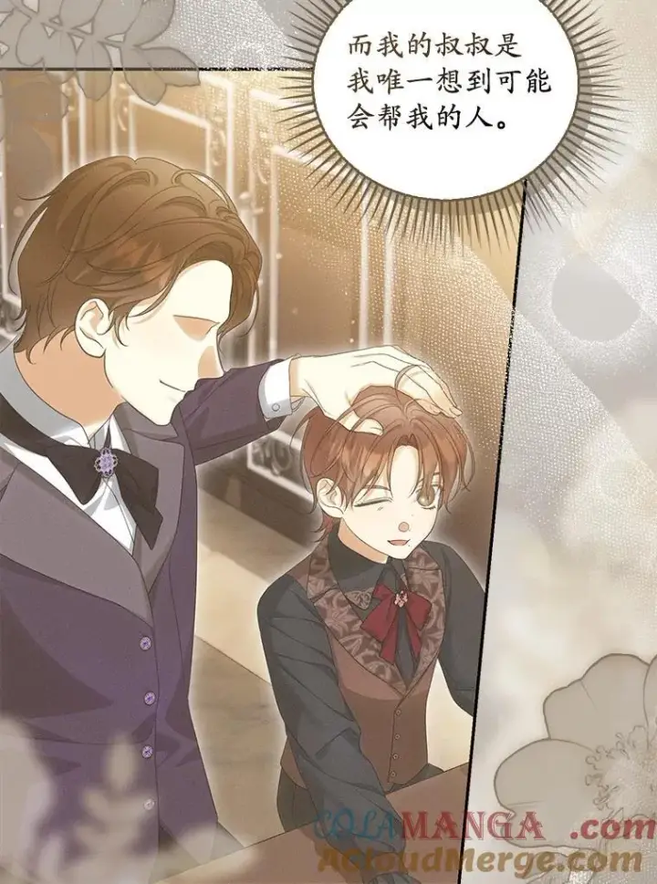 漫画《为何执着于假妻子？》56.不出所料第25张图