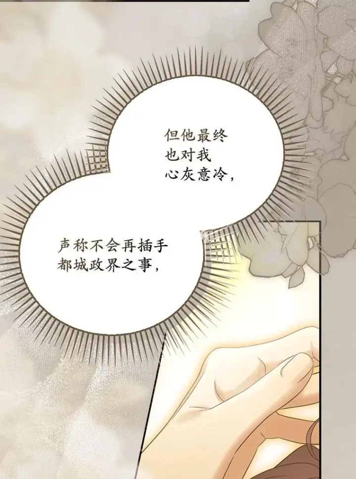 漫画《为何执着于假妻子？》56.不出所料第26张图
