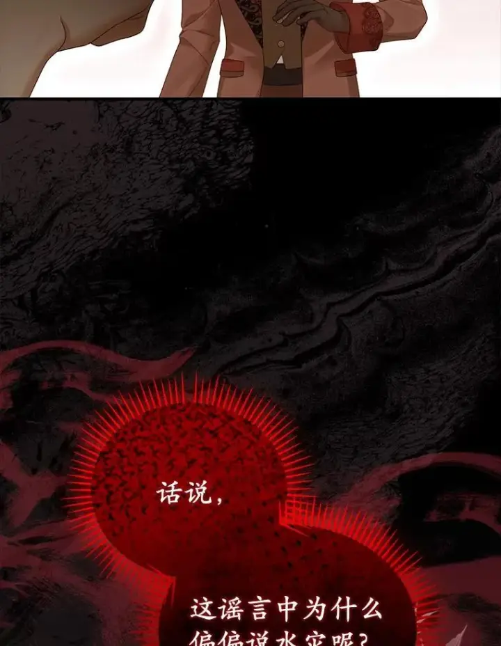 漫画《为何执着于假妻子？》56.不出所料第88张图