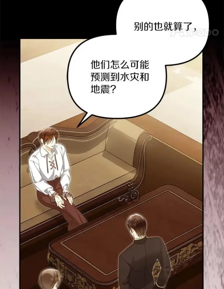 漫画《为何执着于假妻子？》56.不出所料第91张图
