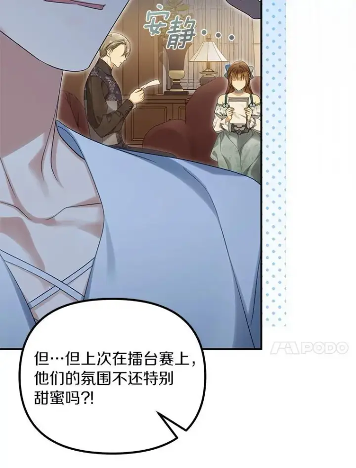漫画《为何执着于假妻子？》57.约会吧第10张图