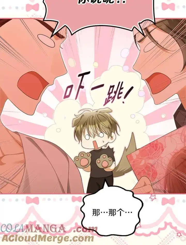 漫画《为何执着于假妻子？》57.约会吧第13张图