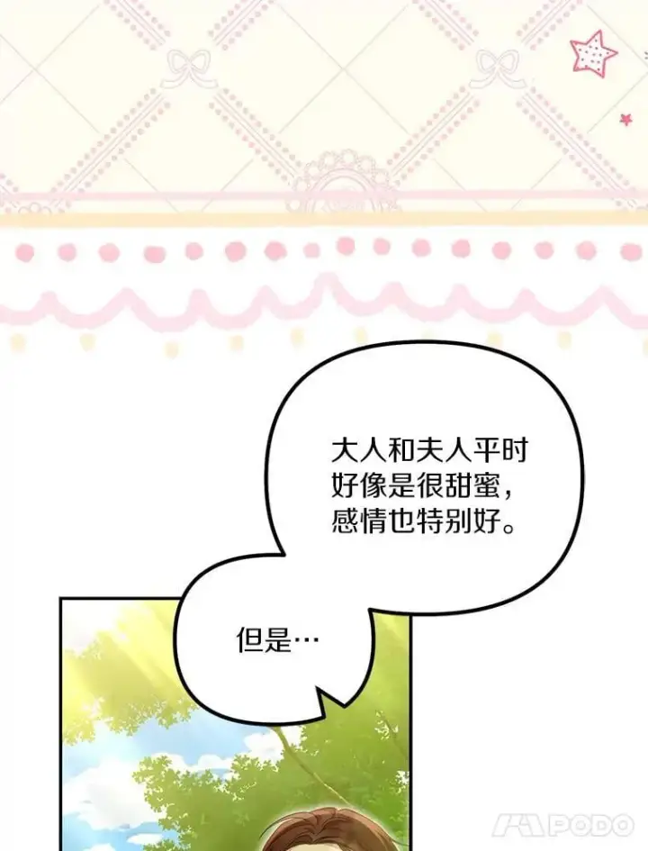漫画《为何执着于假妻子？》57.约会吧第14张图