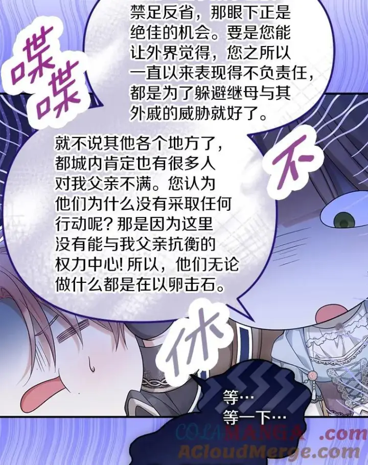漫画《为何执着于假妻子？》58.灾区相遇第105张图