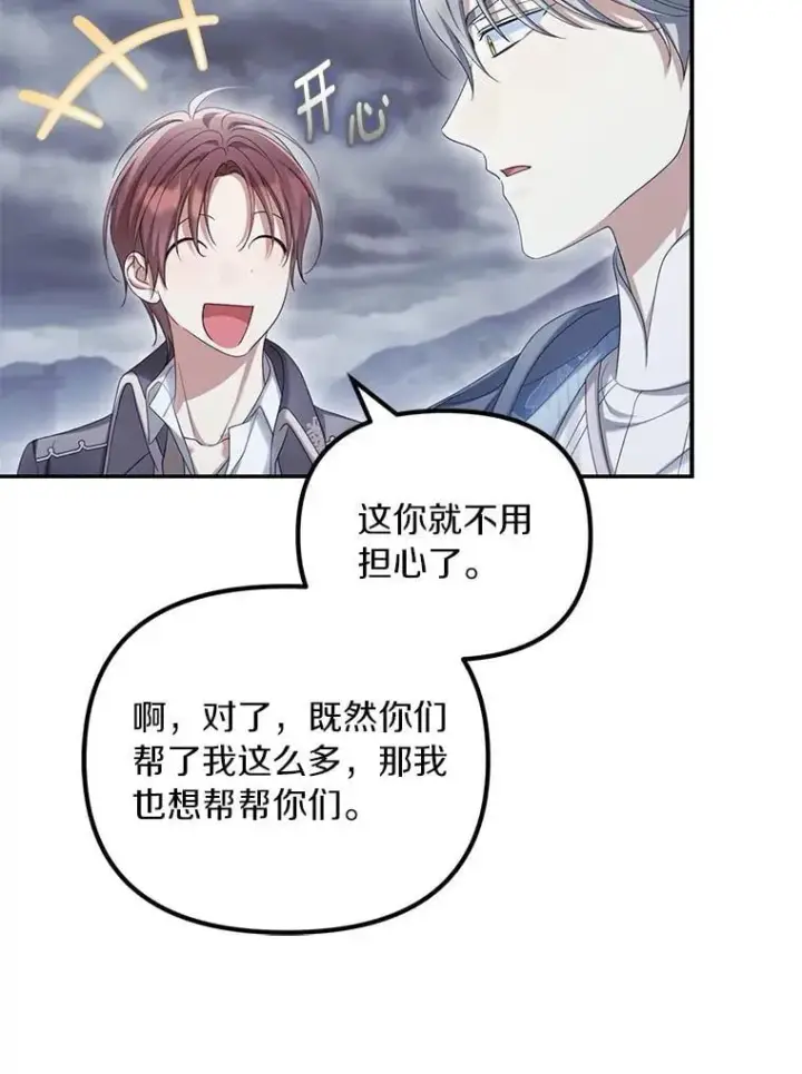 漫画《为何执着于假妻子？》58.灾区相遇第115张图
