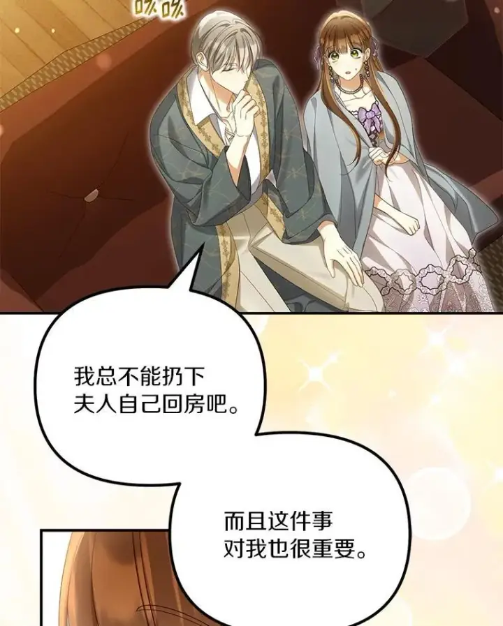漫画《为何执着于假妻子？》58.灾区相遇第38张图