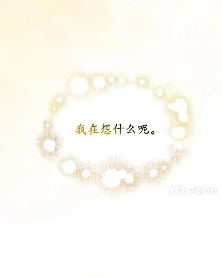 漫画《为何执着于假妻子？》58.灾区相遇第40张图