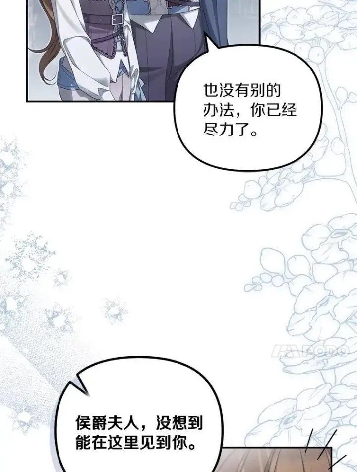 漫画《为何执着于假妻子？》58.灾区相遇第63张图