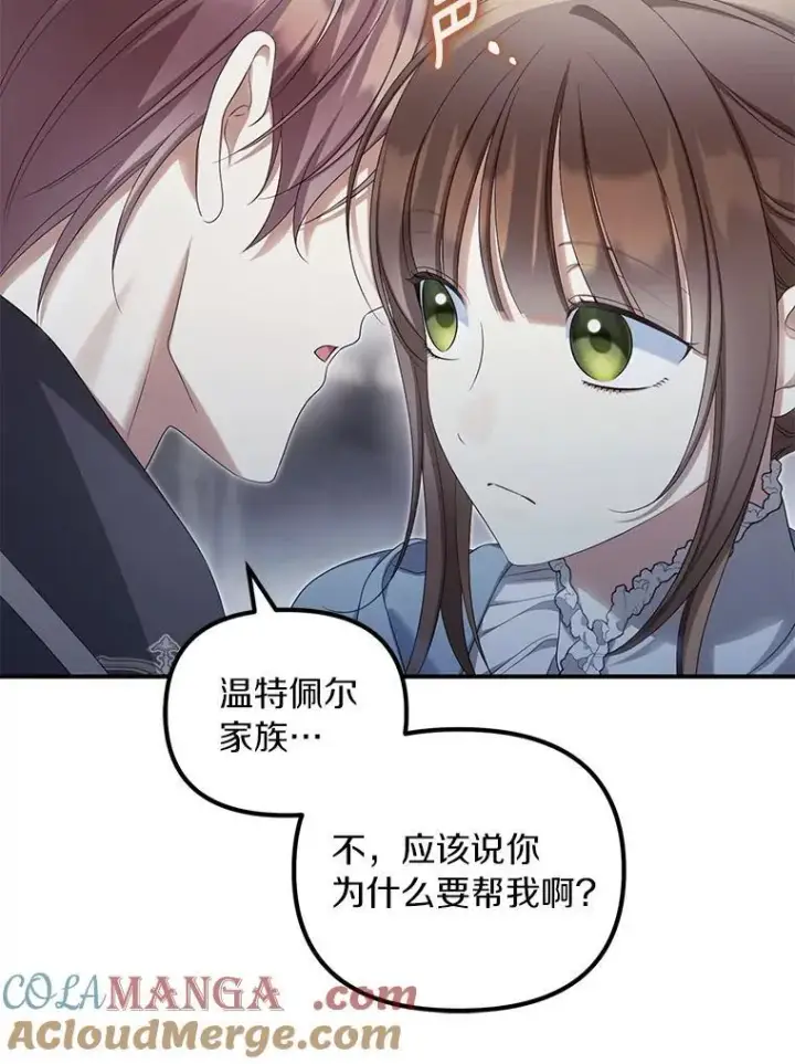 漫画《为何执着于假妻子？》58.灾区相遇第77张图