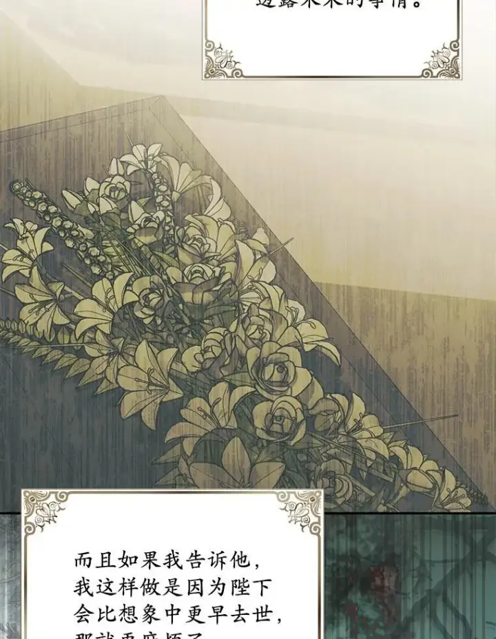 漫画《为何执着于假妻子？》58.灾区相遇第82张图
