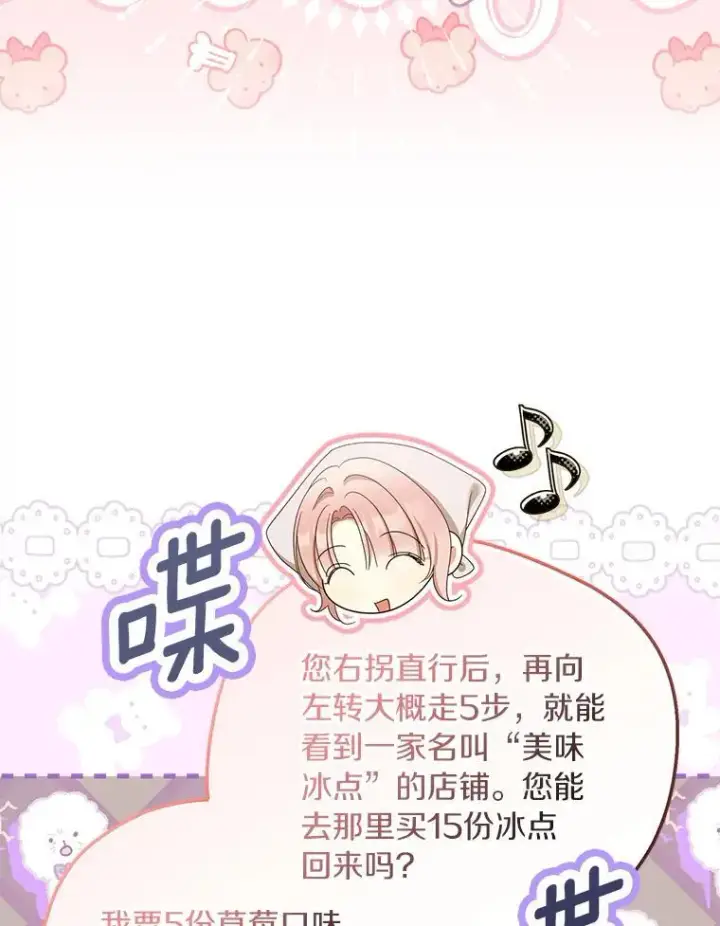 漫画《为何执着于假妻子？》61.离开都城第132张图
