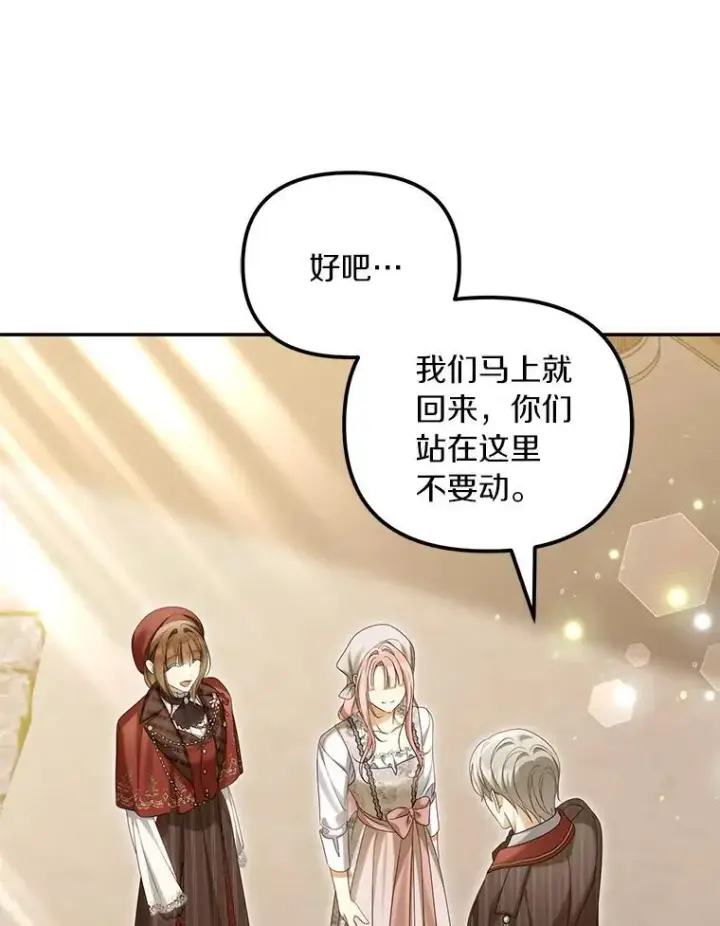 漫画《为何执着于假妻子？》61.离开都城第140张图