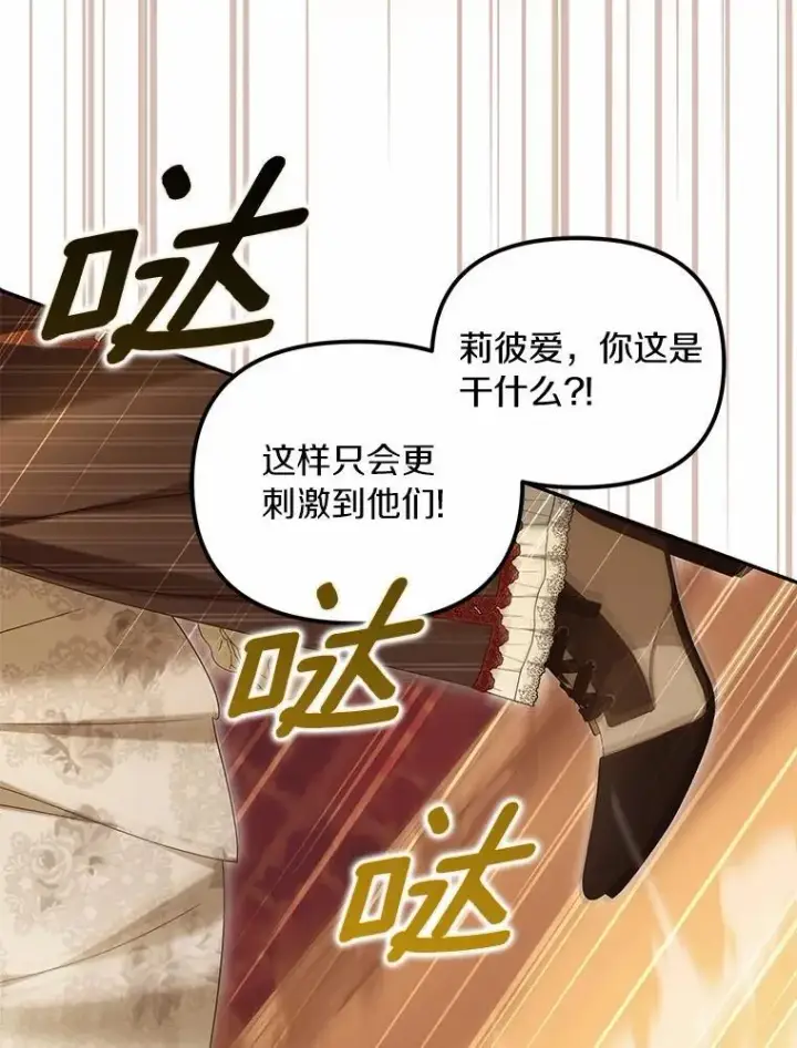 漫画《为何执着于假妻子？》62.自己的画室第118张图